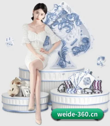 伟德体育 APP 界面 | WEIDE SPORTS